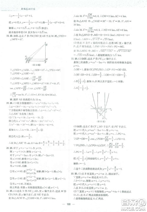 安徽教育出版社2021新编基础训练九年级数学下册北师大版答案