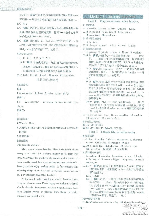 安徽教育出版社2021新编基础训练九年级英语下册外研版答案