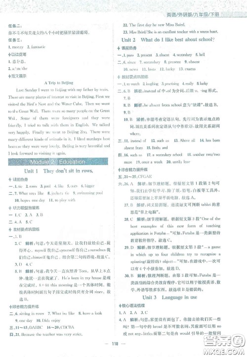 安徽教育出版社2021新编基础训练九年级英语下册外研版答案