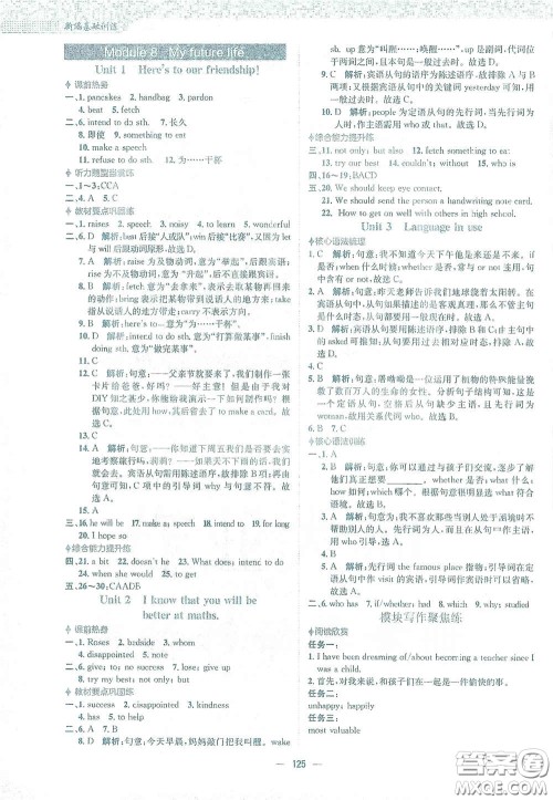 安徽教育出版社2021新编基础训练九年级英语下册外研版答案
