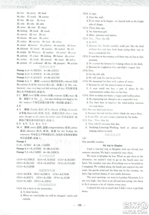 安徽教育出版社2021新编基础训练九年级英语下册外研版答案
