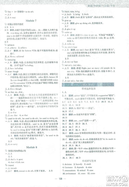 安徽教育出版社2021新编基础训练九年级英语下册外研版答案