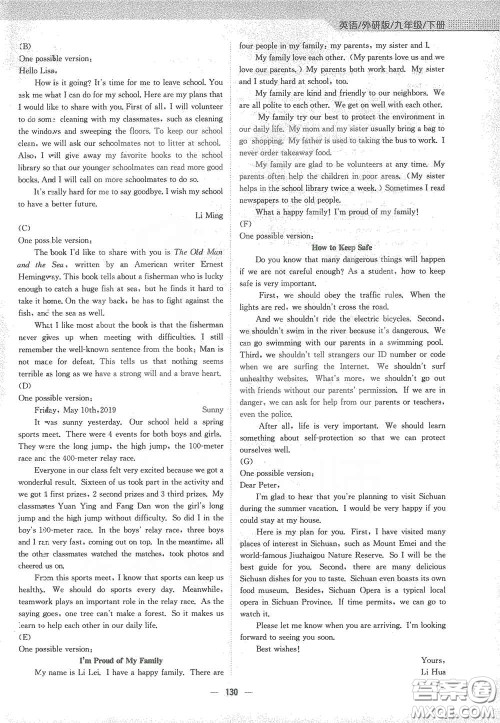 安徽教育出版社2021新编基础训练九年级英语下册外研版答案