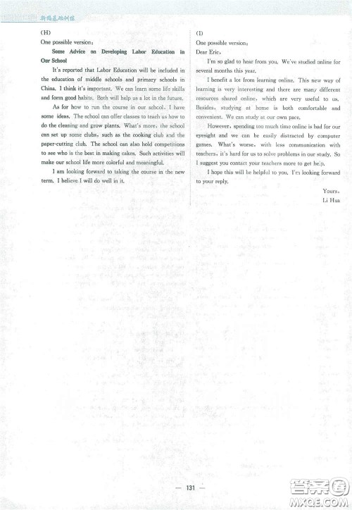 安徽教育出版社2021新编基础训练九年级英语下册外研版答案