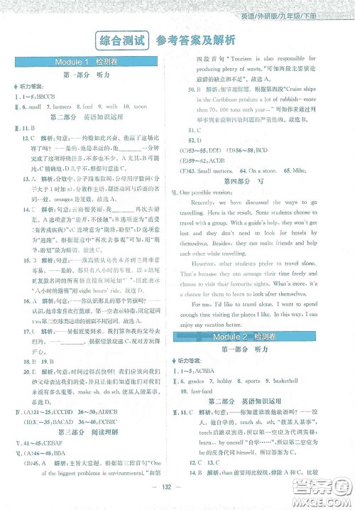 安徽教育出版社2021新编基础训练九年级英语下册外研版答案
