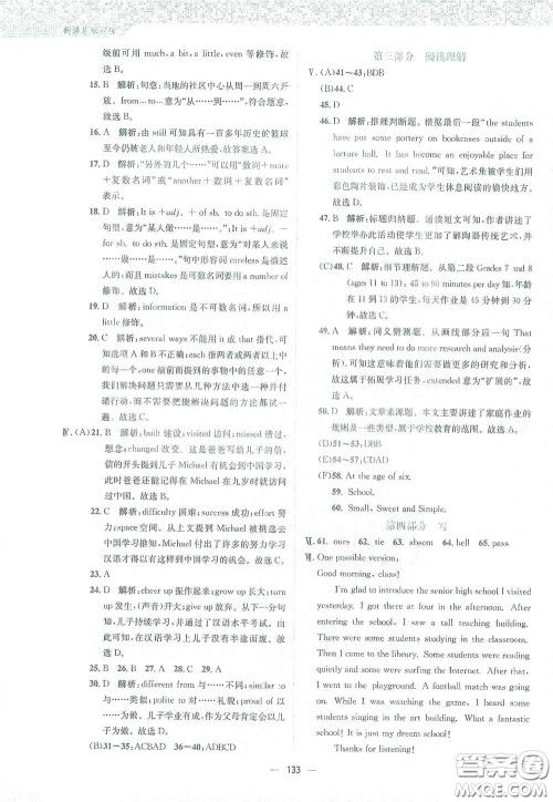 安徽教育出版社2021新编基础训练九年级英语下册外研版答案