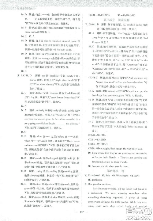 安徽教育出版社2021新编基础训练九年级英语下册外研版答案