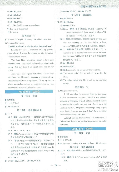 安徽教育出版社2021新编基础训练九年级英语下册外研版答案