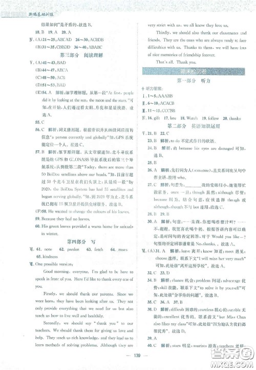 安徽教育出版社2021新编基础训练九年级英语下册外研版答案