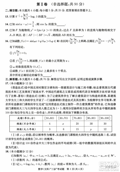 成都市2018级高中毕业班第三次诊断性检测文科数学试题及答案