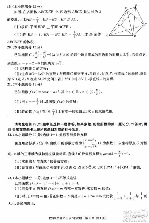 成都市2018级高中毕业班第三次诊断性检测文科数学试题及答案