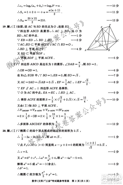 成都市2018级高中毕业班第三次诊断性检测文科数学试题及答案