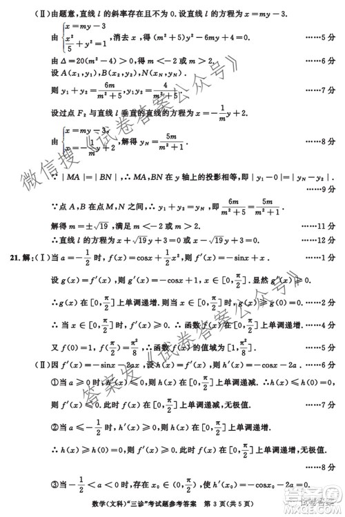 成都市2018级高中毕业班第三次诊断性检测文科数学试题及答案