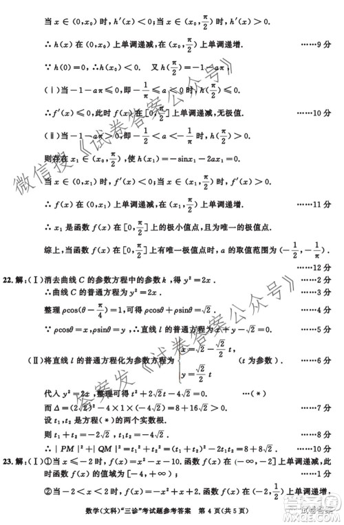 成都市2018级高中毕业班第三次诊断性检测文科数学试题及答案