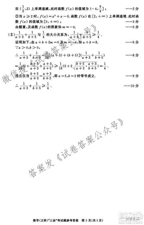 成都市2018级高中毕业班第三次诊断性检测文科数学试题及答案