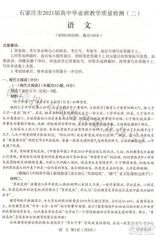 石家庄市2021届高中毕业班教学质量检测二语文试题及答案 石家庄市2021届高中毕业班教学质量检测二语文试题及答案