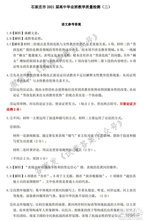 石家庄市2021届高中毕业班教学质量检测二语文试题及答案 石家庄市2021届高中毕业班教学质量检测二语文试题及答案