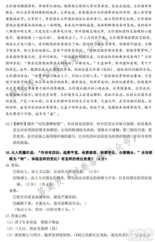 石家庄市2021届高中毕业班教学质量检测二语文试题及答案 石家庄市2021届高中毕业班教学质量检测二语文试题及答案