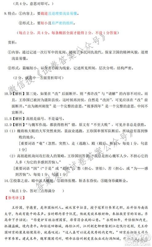 石家庄市2021届高中毕业班教学质量检测二语文试题及答案 石家庄市2021届高中毕业班教学质量检测二语文试题及答案
