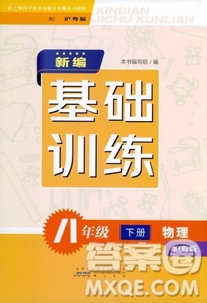 黄山出版社2021新编基础训练八年级物理下册沪粤版答案