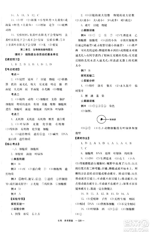 湖南师范大学出版社2021全效学习中考学练测听课讲义生物答案