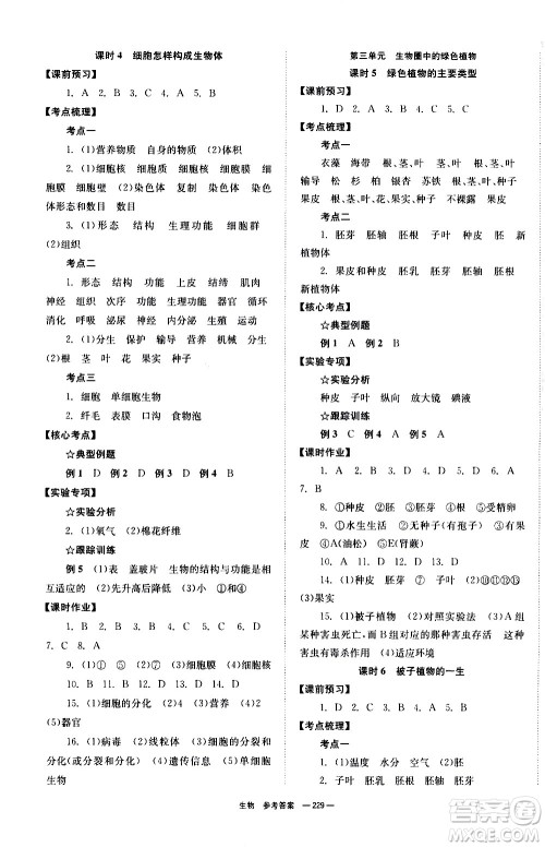 湖南师范大学出版社2021全效学习中考学练测听课讲义生物答案