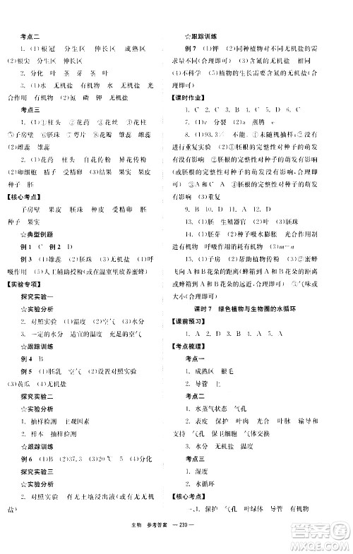 湖南师范大学出版社2021全效学习中考学练测听课讲义生物答案