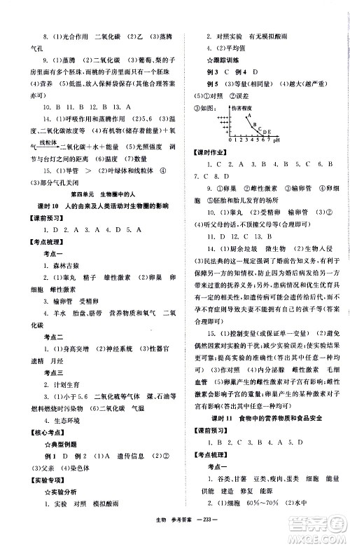 湖南师范大学出版社2021全效学习中考学练测听课讲义生物答案