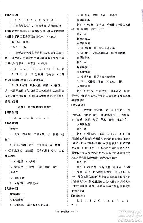 湖南师范大学出版社2021全效学习中考学练测听课讲义生物答案