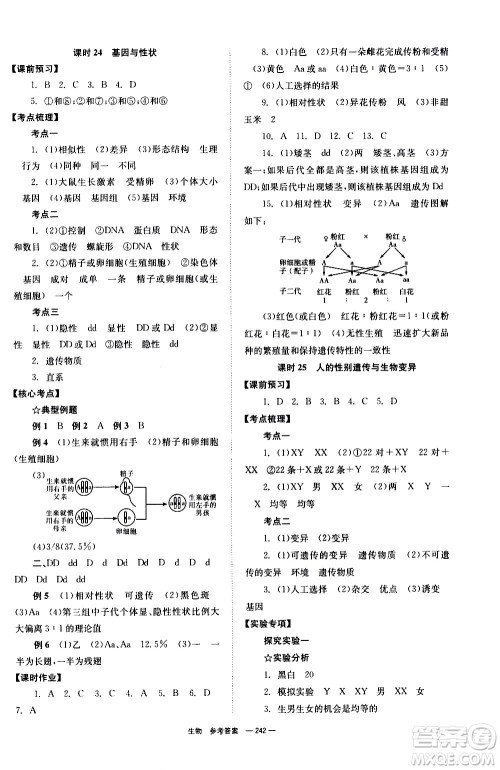 湖南师范大学出版社2021全效学习中考学练测听课讲义生物答案