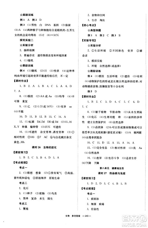 湖南师范大学出版社2021全效学习中考学练测听课讲义生物答案