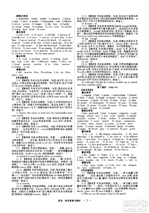 湖南师范大学出版社2021全效学习中考学练测听课讲义英语答案