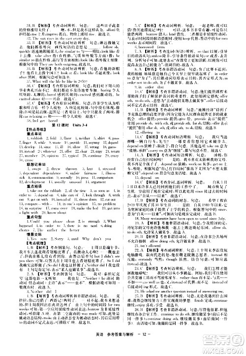 湖南师范大学出版社2021全效学习中考学练测听课讲义英语答案