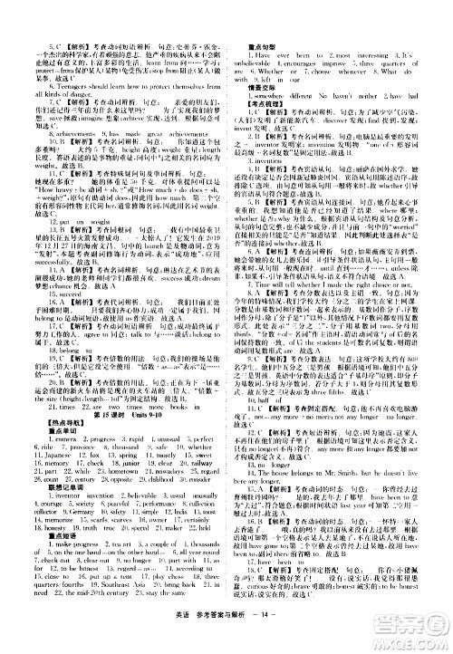 湖南师范大学出版社2021全效学习中考学练测听课讲义英语答案