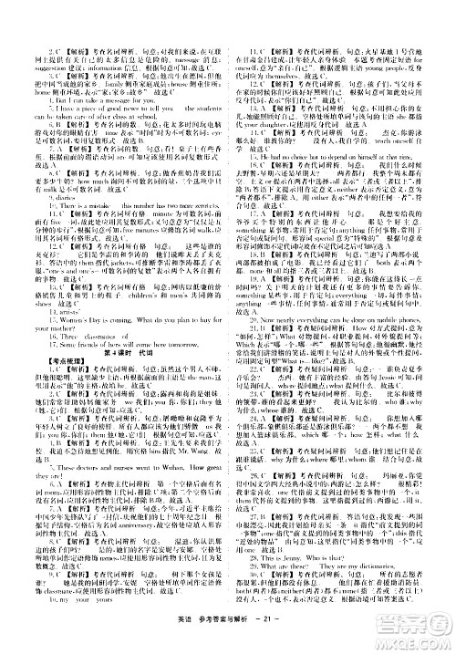 湖南师范大学出版社2021全效学习中考学练测听课讲义英语答案