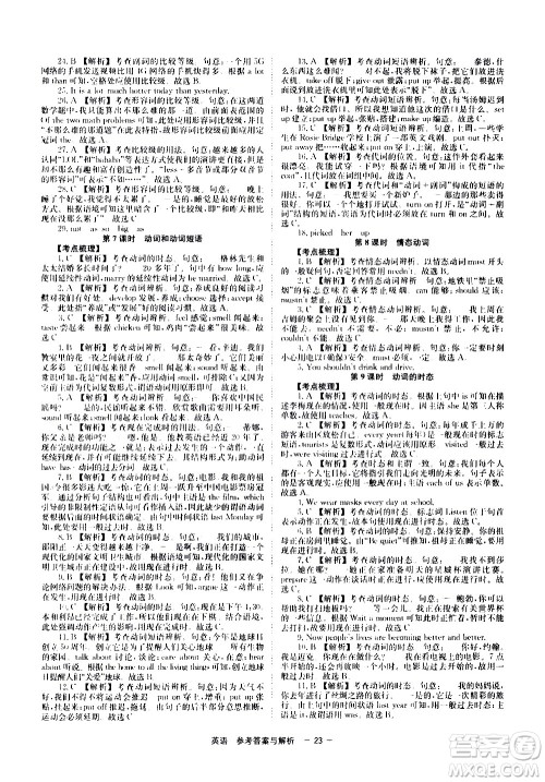 湖南师范大学出版社2021全效学习中考学练测听课讲义英语答案