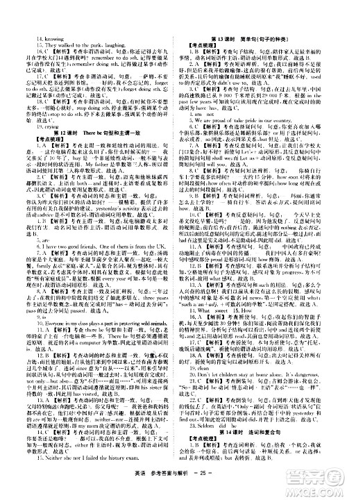 湖南师范大学出版社2021全效学习中考学练测听课讲义英语答案