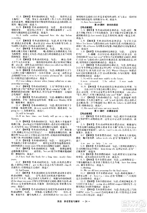 湖南师范大学出版社2021全效学习中考学练测听课讲义英语答案