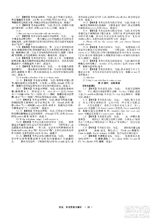 湖南师范大学出版社2021全效学习中考学练测听课讲义英语答案