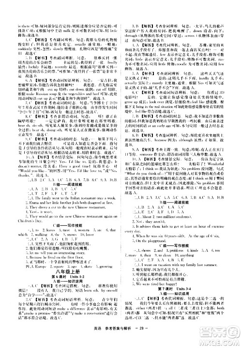 湖南师范大学出版社2021全效学习中考学练测听课讲义英语答案