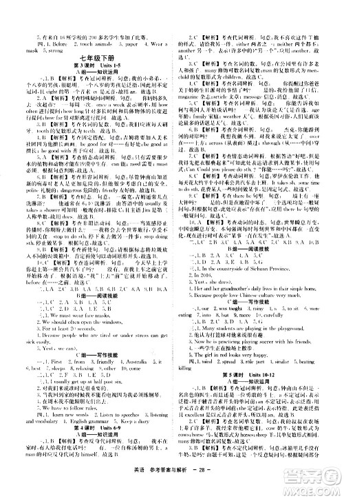 湖南师范大学出版社2021全效学习中考学练测听课讲义英语答案