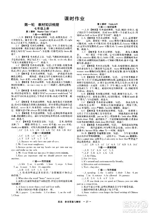 湖南师范大学出版社2021全效学习中考学练测听课讲义英语答案