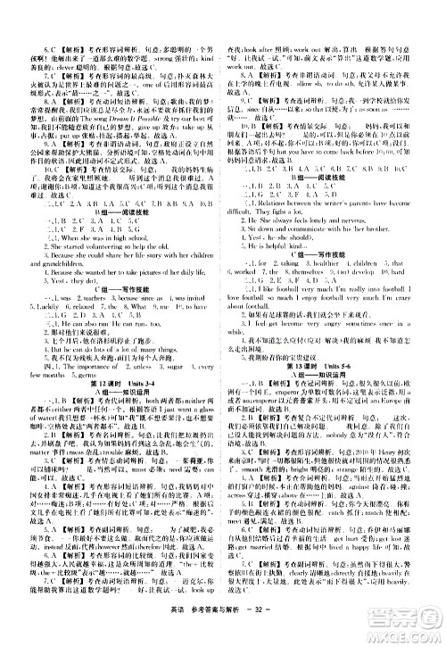 湖南师范大学出版社2021全效学习中考学练测听课讲义英语答案