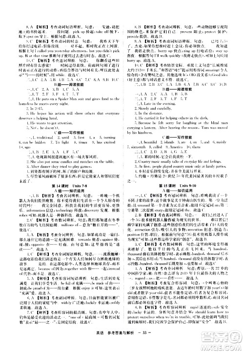 湖南师范大学出版社2021全效学习中考学练测听课讲义英语答案