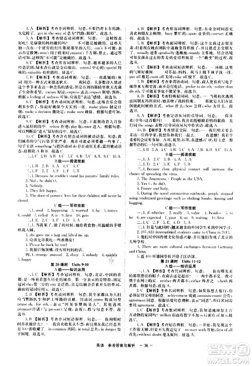 湖南师范大学出版社2021全效学习中考学练测听课讲义英语答案