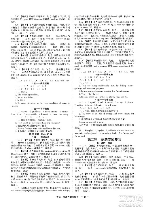 湖南师范大学出版社2021全效学习中考学练测听课讲义英语答案