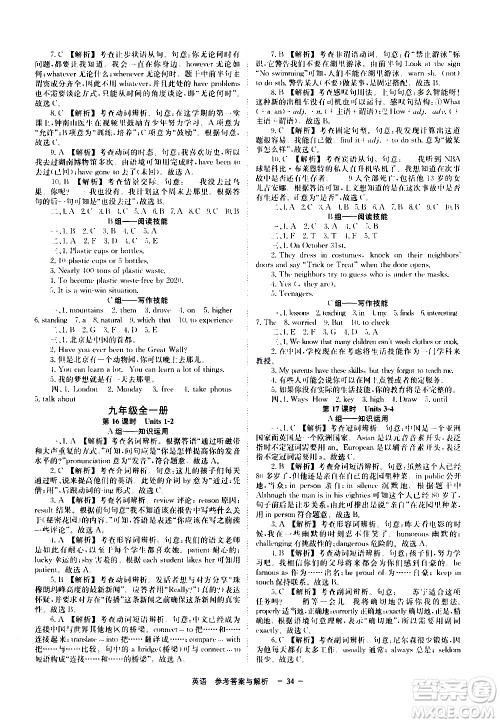 湖南师范大学出版社2021全效学习中考学练测听课讲义英语答案