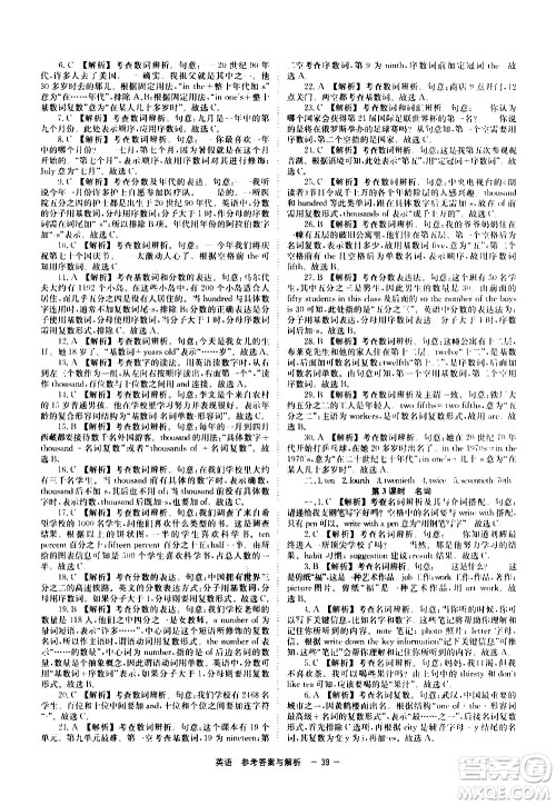 湖南师范大学出版社2021全效学习中考学练测听课讲义英语答案