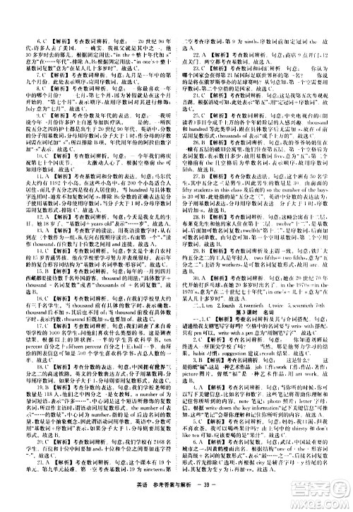 湖南师范大学出版社2021全效学习中考学练测听课讲义英语答案