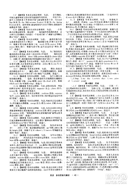 湖南师范大学出版社2021全效学习中考学练测听课讲义英语答案